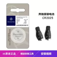 原装奔驰汽车遥控器钥匙电池新款e级E200 E200LE300E320L CR2032 奔驰CR2032 单粒