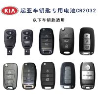 起亚k3K5智跑K4索兰托KX3kx5/7凯绅奕跑汽车用钥匙电池遥控器电子