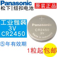 松下CR2450纽扣电池3V钮扣电子手表宝马汽车钥匙遥控器门禁卡电池 松下CR2450纽扣电池一粒