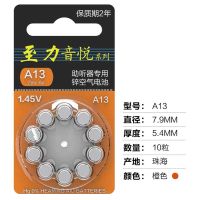 至力音悦助听器电池专用原装A13/A10/A312西门子瑞声达纽扣电子 A13(一板10颗)