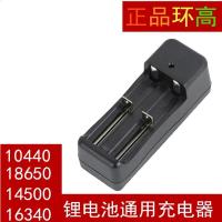 环高18650/14500/16340/10440锂电池充电器3.7V手电筒座充 环高双槽充电器