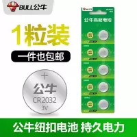 公牛纽扣电池 CR2032 锂电池3V主板适用于遥控器,电子秤,汽车钥匙 1粒装纽扣电池