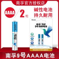 南孚电池9号电池4a碱性触控笔手写笔九号电池AAAA电池小号 9号电池2粒装