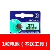索尼SR920SW/L921F手表电池AG6/LR920H/LR920/171纽扣371电子370A 1粒电池(不送工具