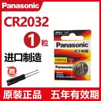 凯迪拉克xts srx atsl xt5 ct6 sls赛威遥控器汽车钥匙电池CR2032 (1粒装)送螺丝刀