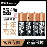 金霸王碱性5号7号电池玩具话筒电子锁血压计鼠标电视机空调遥控器 5号4粒