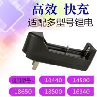 18650锂电池充电器14500 16340 强光手电筒头灯单双槽通用座充3.7 精品单槽充一个
