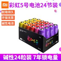 小米彩虹电池紫米ZMI碱性5号电池24粒装儿童玩具鼠标环保干电池