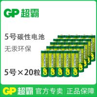GP超霸碳性电池5号7号玩具电视空调遥控器闹钟挂钟五七号 绿(升级版)5号20节