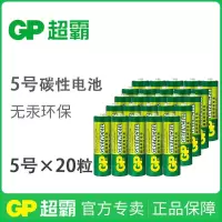 GP超霸碳性电池5号7号玩具电视空调遥控器闹钟挂钟五七号 绿(升级版)5号20节