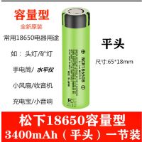 松下18650锂电池大容量3.7V风扇充电电池强光手电筒收音机电池 平头1节