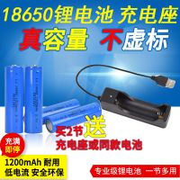 18650锂电池大容量充电器座充可充电电池3.7V伏强光手电筒平尖头 尖头真容量1200毫安买二送一