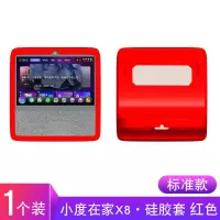 小度智能屏X8硅胶保护套全包智能音箱防摔外套壳小度在家x8保护套 [红色] 小度X8[高清防爆膜*2片]