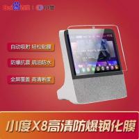 小度在家x8保护套加厚硅胶全包防摔小度X8钢化膜小度x8充电底座 X8-高清钢化膜