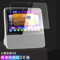 小度在家x8保护套硅胶小度1s/1c保护壳全包小度智能屏air防摔软壳 小度在家X8[超清钢化膜]2片 单钢化膜[送电容
