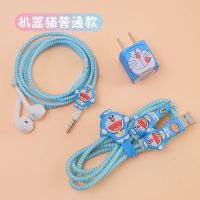 iPhone/X/XS/XR/max苹果数据线保护套手机充电器缠绕绳耳机绕线器 机器猫五件套