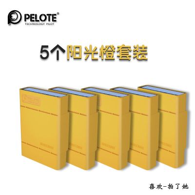 六色选Pelote PHP-35 3.5寸台式机硬盘收纳/保护盒/包/防震/尘/潮 5个阳光橙