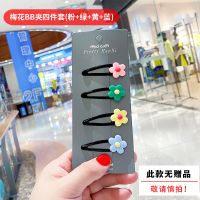 儿童卡通发夹小公主bb夹ins女孩碎发刘海夹流沙水果边夹皮筋压夹 梅花BB夹四件套(粉+绿+黄+蓝)
