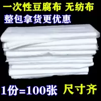 豆制品专用一次性豆腐布无纺布豆腐纱布包布嫩豆腐布100个 60厘米（100张）