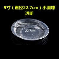 一次性盘子加厚透明硬塑料碟子椭圆形微波野餐水果烧烤菜盘家用 透明 9寸小圆碟20个