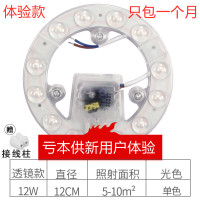 led吸顶灯芯替换改造灯板磁吸超高亮灯盘圆形节能灯条管泡珠家用 12W体验款[限购一件] 多拍只发一个 其它 白