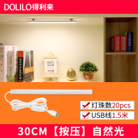 酷毙灯大学生寝室宿舍神器led护眼台灯学习USB灯管书桌长条充电灯 30CM自然光-1.5米线 按钮开关