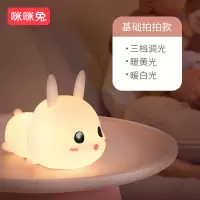咪咪兔硅胶小夜灯卧室床头拍拍灯婴儿喂奶护眼女生儿童房伴睡觉灯 暖色趴趴兔(拍拍基础款)