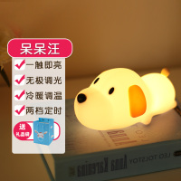小狗硅胶小夜灯触摸拍拍儿童睡眠充电式婴儿喂奶护眼卧室床头台灯 呆呆汪[双色调温]+充电线+礼品袋