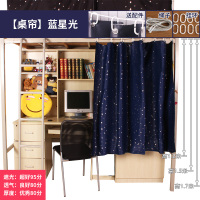 学生寝室书桌遮光帘子ins宿舍下桌围桌帘挡风台灯遮避光电脑学习 [很强遮光]蓝·星光 桌帘1片 长1*高1.2米(侧面)