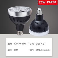LED超亮光源PAR30轨道灯35W40W服装店COB聚光灯泡E27商场彩光灯芯 采用飞芯片25W买三送一 其它 暖黄