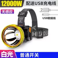LED头灯强光充电超亮感应疝气头戴式户外手电筒蓝疝气夜钓鱼矿灯 无感应12000W白光100小时[无感应 不可给手机充电
