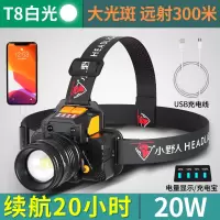 小野人led头灯强光充电超亮头戴式手电筒远射户外疝气夜钓鱼矿灯 白光[T8灯芯-20W]续航20小时 可感应+电量显示+