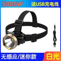 LED头灯强光充电超亮感应氙气头戴式户外手电筒锂电钓鱼夜钓矿灯 迷你版5000W白光[配USB快充线]