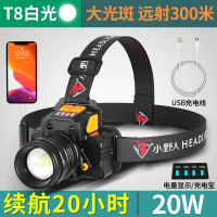 小野人LED头灯强光充电超亮头戴式感应变焦户外远射钓鱼夜钓矿灯 白光[T8灯芯-20W]续航20小时 可感应+电量显示+