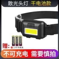 夜跑感应头灯汽车维修手电可充电超亮头戴强磁家用学生车载钓鱼灯 型号199[干电池]散光灯头 送三节7号电池