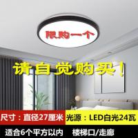 LED吸顶灯 圆形卧室灯超亮阳台过道客厅灯饰现代简约工程灯具特价 黑色27厘米24W白光【限购一个】