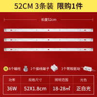 爱德朗led灯条吸顶灯灯芯改造灯板灯盘灯泡长条节能替换贴片光源 限购1件 52cm-3条-36W 其它 白