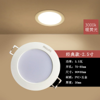 飞利浦筒灯led射灯天花灯14W家用8嵌入式6寸吊顶铜灯客厅孔灯超薄 2.5寸经典款【开孔70-80mm】【3.5W-3