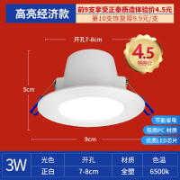 正泰筒灯射灯led天花灯led筒灯嵌入式3w筒灯7.5开孔8公分天花孔灯 4.5元/个★限购9个【3瓦白光】