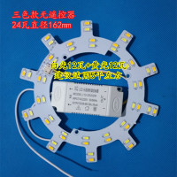led吸顶灯芯替换圆形三色遥控变光灯板LED灯带高亮圆灯盘贴片光源 三色24瓦直径162mm 没有遥控器 0.5W 其它