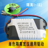 led电源驱动镇流器三色分段控制水晶吸顶灯整流器双色变光灯配件 单色方形公插头(1-3X1w)