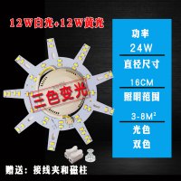 遥控led圆形改造灯板灯盘灯条天猫精灵三色无极调光调色吸顶灯芯 梅花24W16CM三色变光 其它 其它