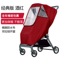 婴儿防风罩通用儿童车挡风罩宝宝伞车冬天保暖防雨罩雨衣 [经典版-酒红]加厚防水布料+通用型+松紧全包裹