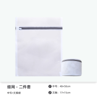 洗衣袋洗衣机专用胸罩内衣服网袋文胸防变形护洗袋滚筒机洗鞋网兜 细网 - 二件套(细网中号+文胸袋)