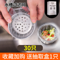 靓涤1000只水槽过滤网厨房洗菜水池浴室下水道网罩一次性地漏防堵 [收藏送抽取盒]试用30只装