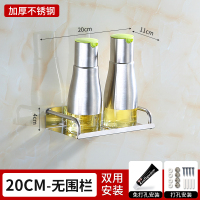 厨房置物架不锈钢免打孔单层调料调味品壁挂架墙上厨具酱油收纳架 托盘-20cm(加厚)