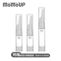 粉底液分装瓶笔真空鸭嘴旅行按压便携小样乳液瓶子套装防氧化 好鸭真空分装瓶(5ml*2+10ml)