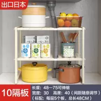 下水槽置物架可伸缩厨房橱柜分层储物架水池下柜子收纳架落地锅架 小号象牙白-10个隔板【出口日本】