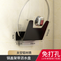 锅盖架壁挂式厨房置物架免打孔黑多功能支架放砧板带接水收纳架子 太空铝锅盖架(免打孔)