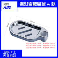 深圳浴室花洒肥皂盒直扣肥皂架置物肥皂托淋浴杆配件免打孔 A款[适用圆管直径22-25mm]